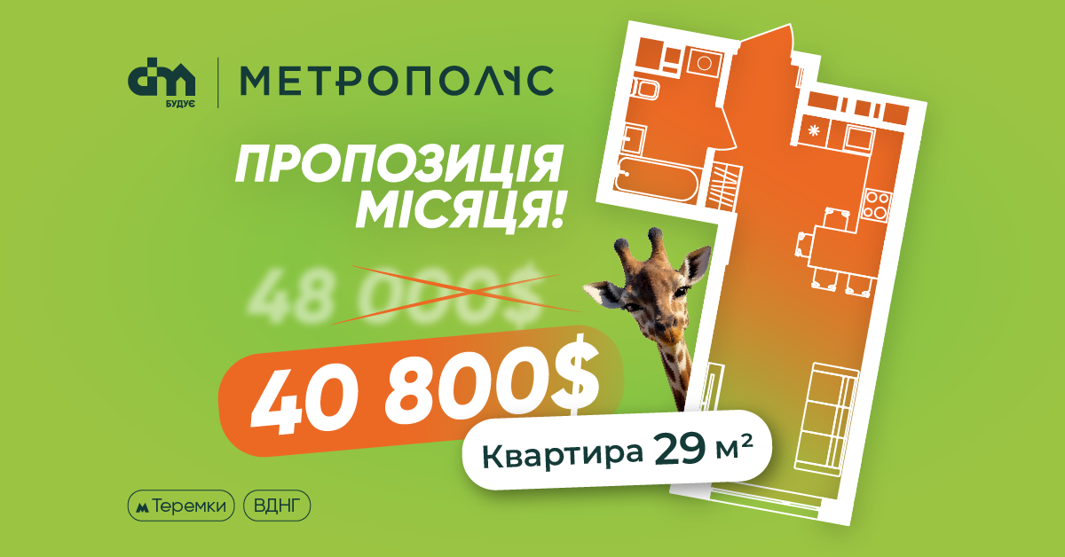 Суперціна місяця: квартира 29 м² — замість $48 000 лише $40 800!