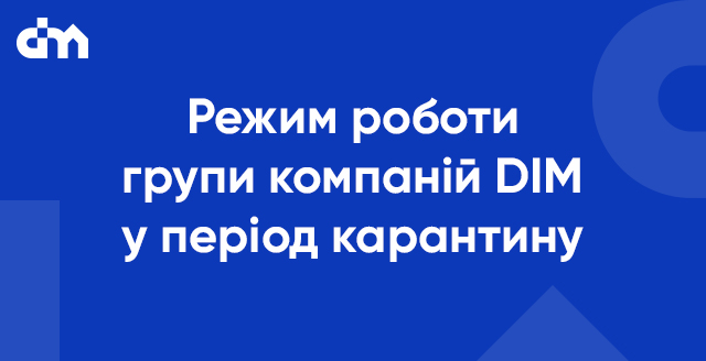 Режим работы группы компаний DIM в период карантина