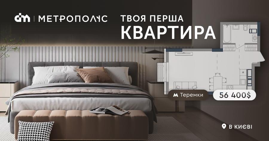 Твоя перша квартира у Києві за 56400$