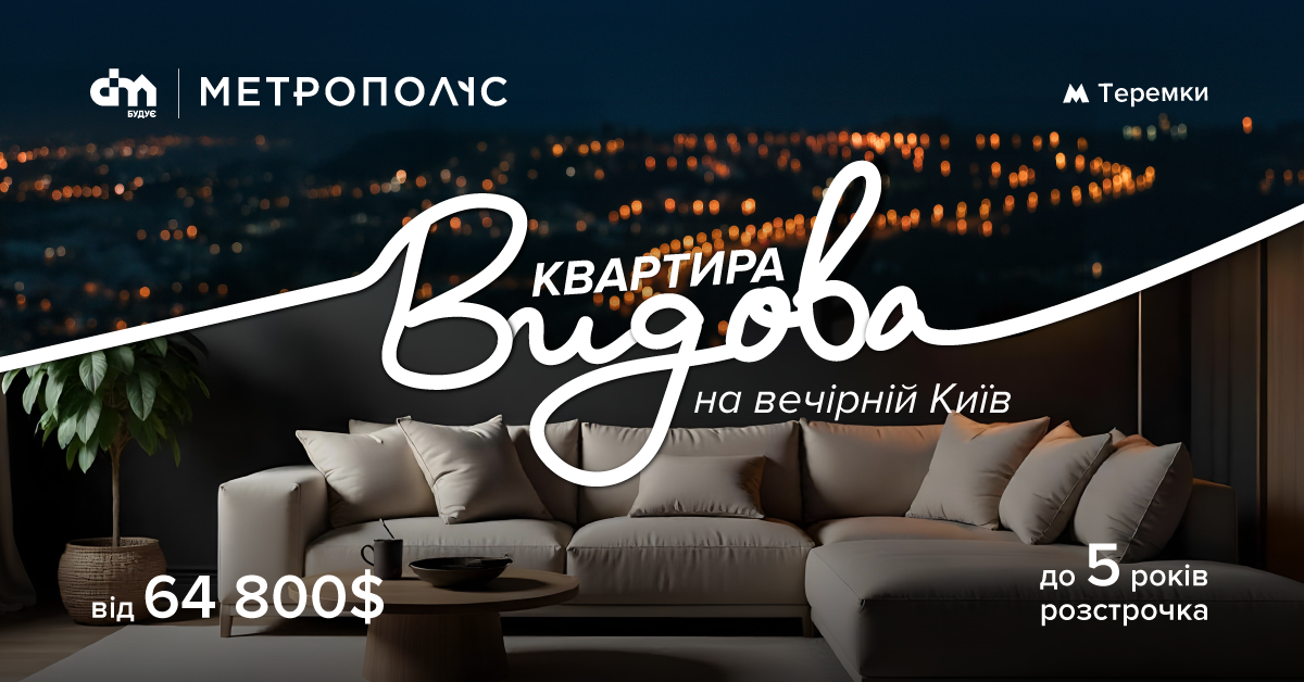 Квартиры с панорамой вечернего Киева